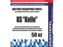 Цветные кладочные смеси Hagastapel Kelle KS-700